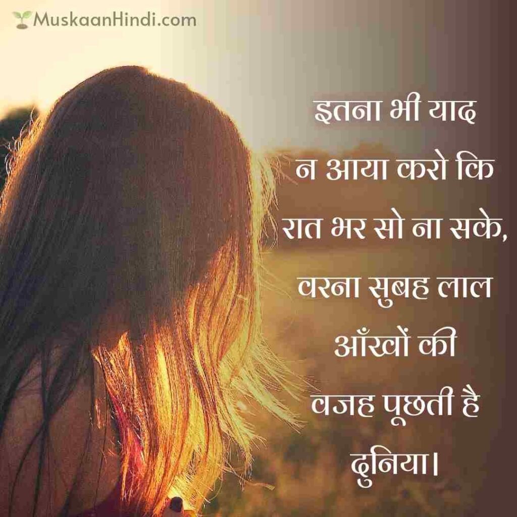 Ankhe Love Shayari in Hindi with Images