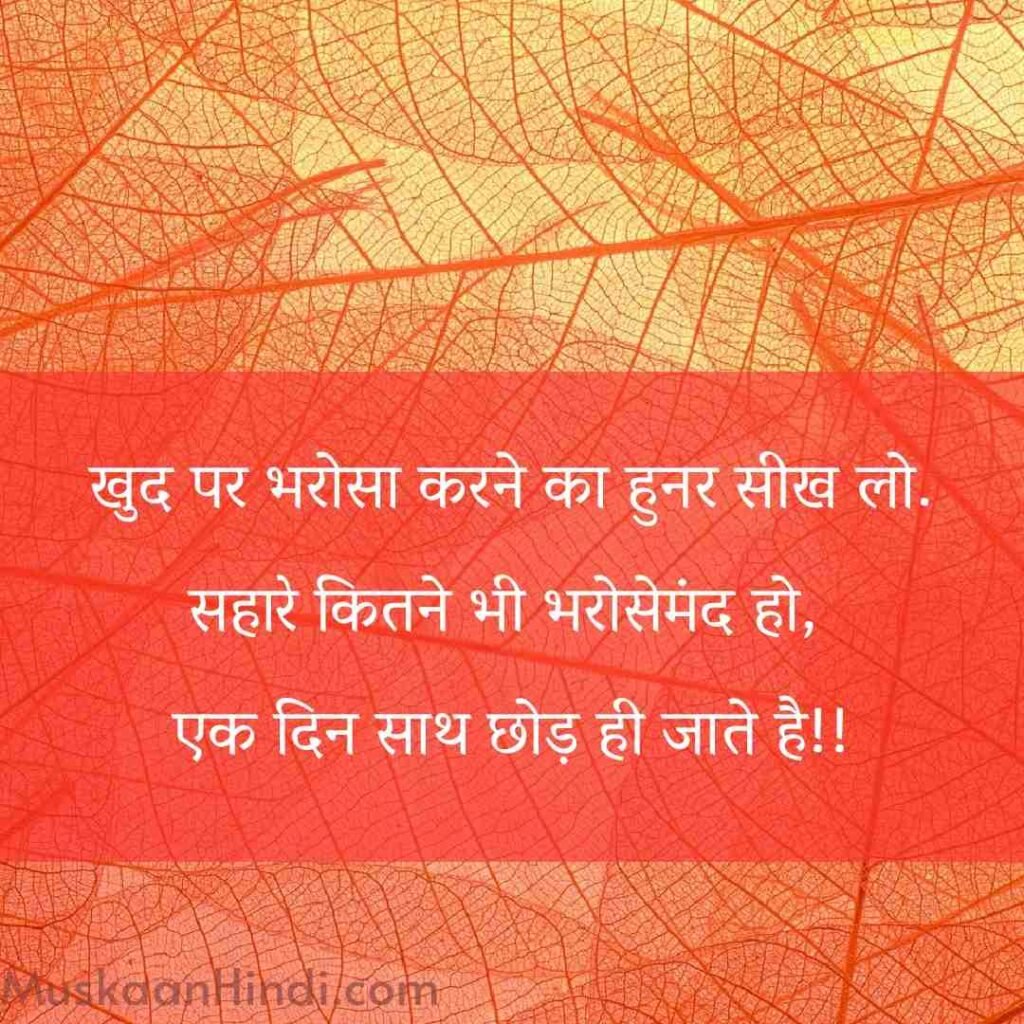 Trust Life Quotes Hindi