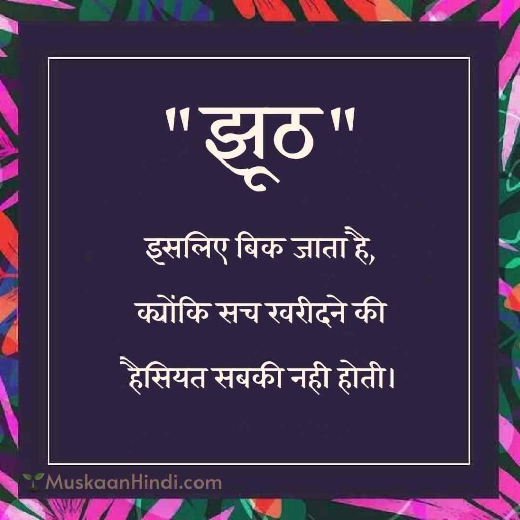 Truth of Life quotes in Hindi