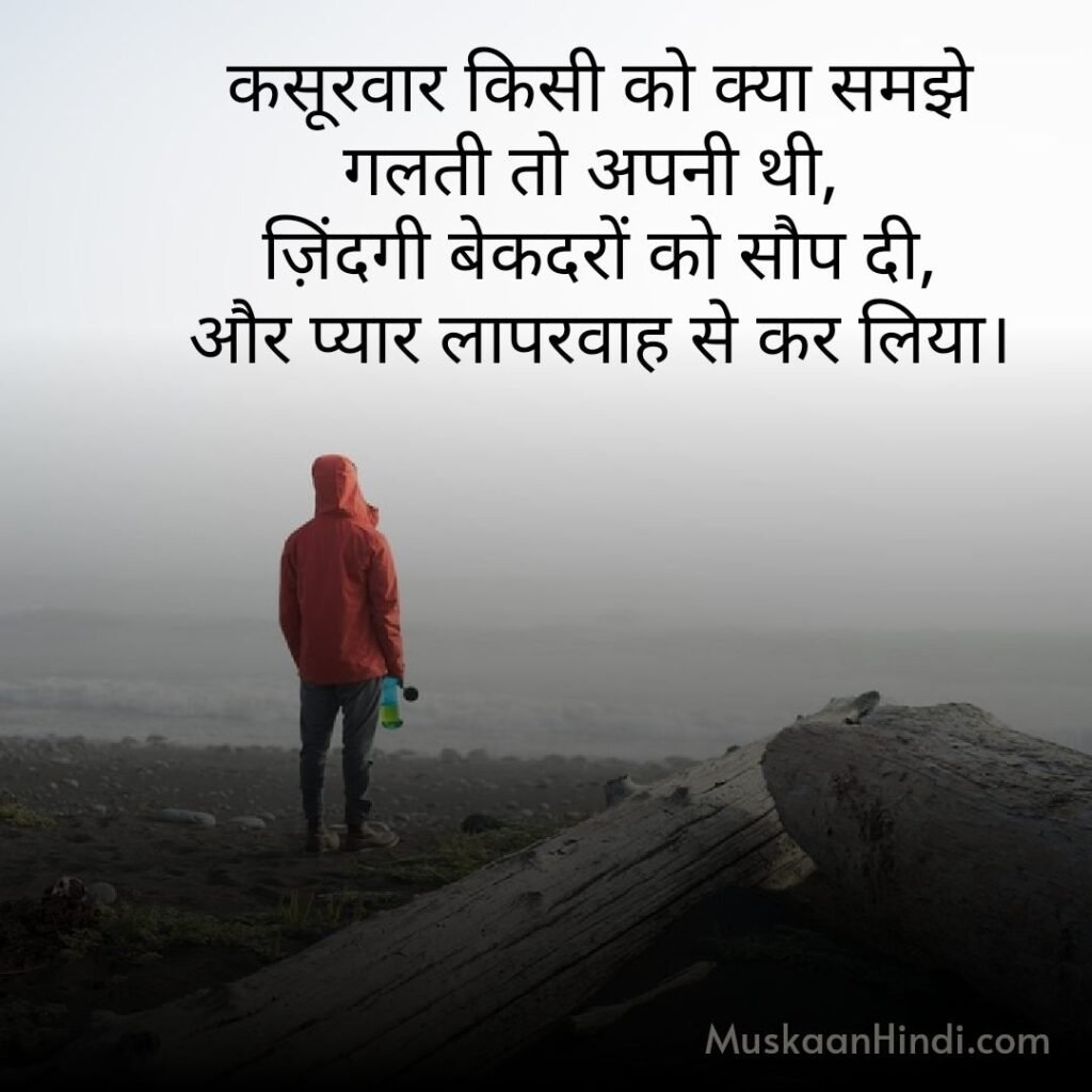 Sad Love Quotes In Hindi