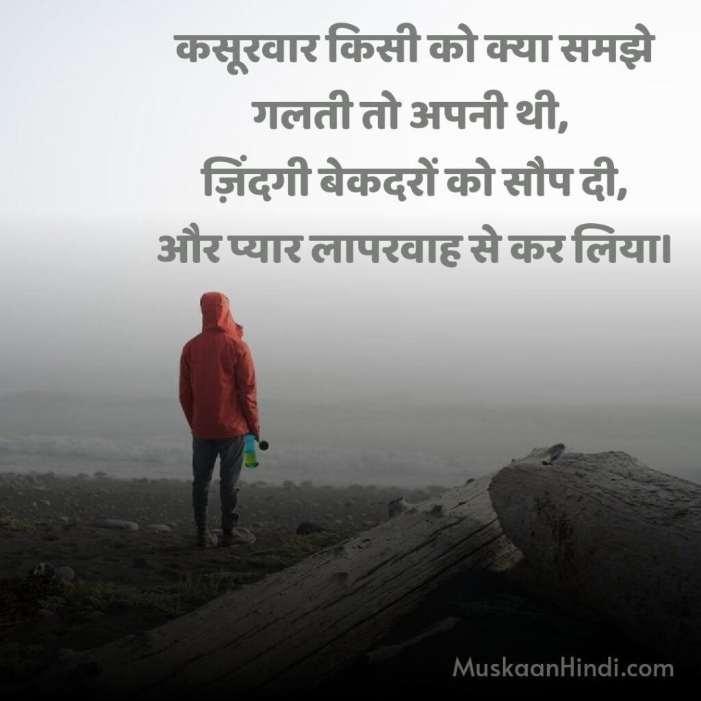 Sad Shayri for Life In Hindi