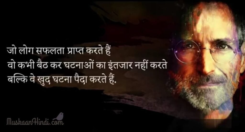 Steve Jobs Quotes in Hindi