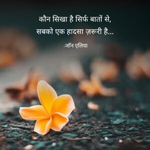 Jon Eliya Romantic Sad Love Shayari