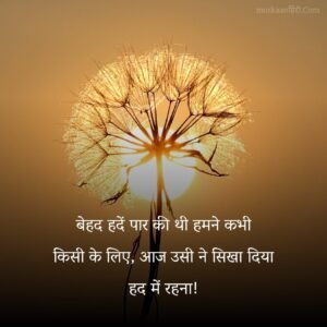 Sad Love Romantic Shayari Hadd