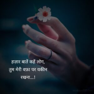 Yaqeen Sad Love Romantic Shayari for lover