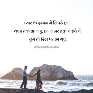 love romantic shayari nazar