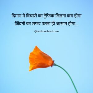 positive thought hindi about mental thoughts