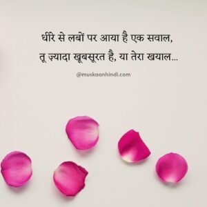 romantic shayari khubsurat khayal