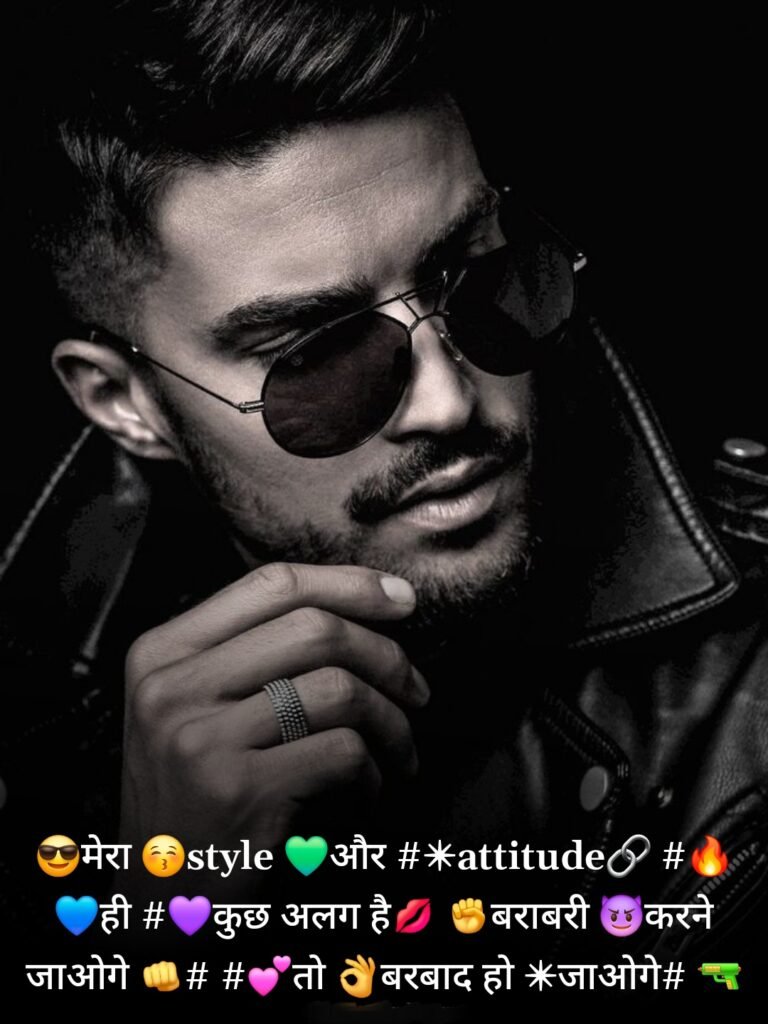 Mera Style Mera Attitude Shayari 